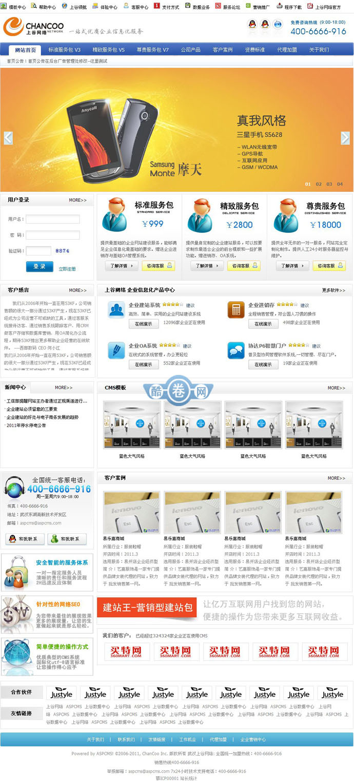 上谷网络/ASP网络建站工作室源码