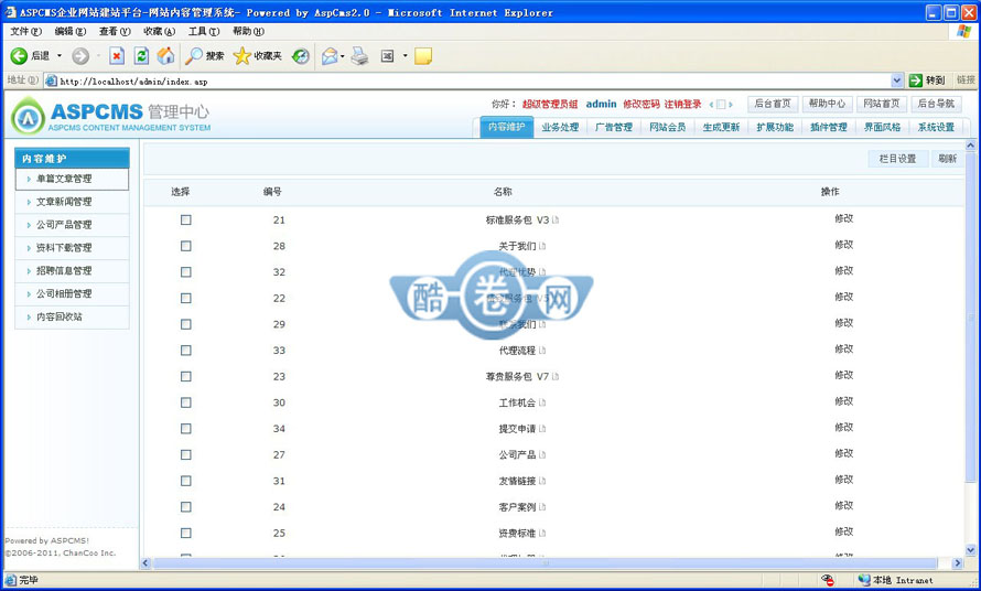 上谷网络/ASP网络建站工作室源码