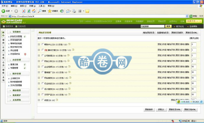 万网互连/织梦内核网络建站公司源码