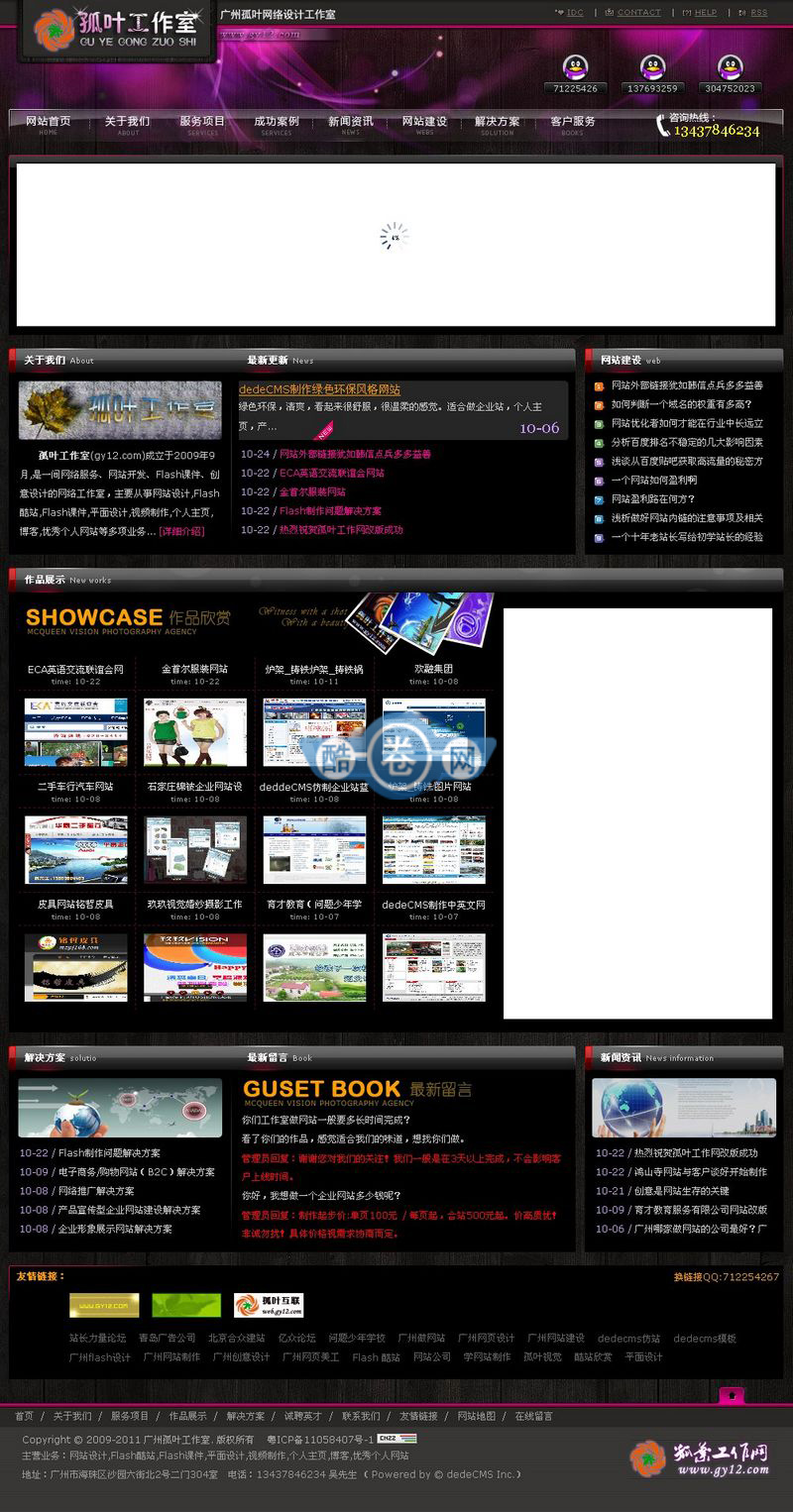 孤叶工作室/织梦内核网络公司整站源码