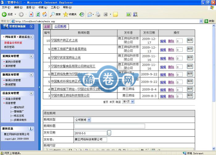 腾王网络/ASP网络建站公司源码