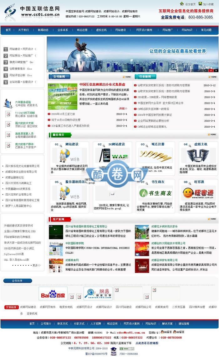 互连信息网/ASP网络建站公司源码