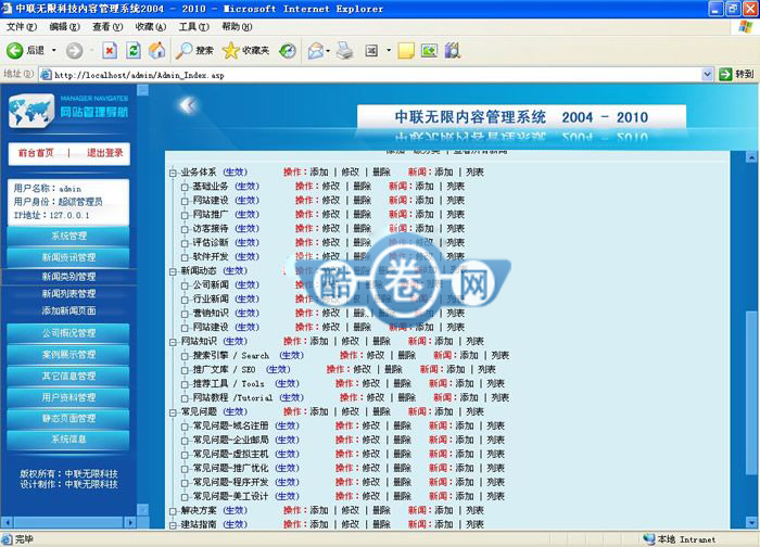 互连信息网/ASP网络建站公司源码