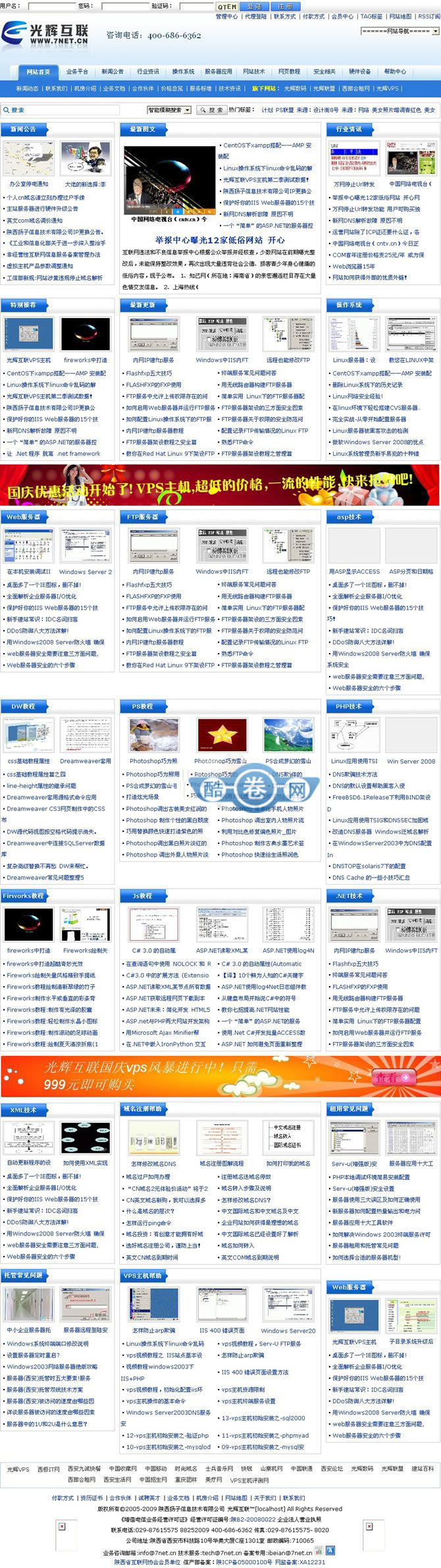 光辉互联/织梦内核网络建站公司源码