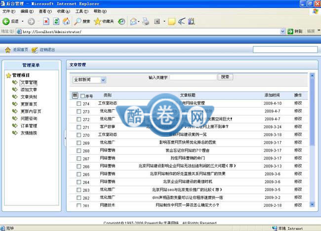 光辉互联/织梦内核网络建站公司源码