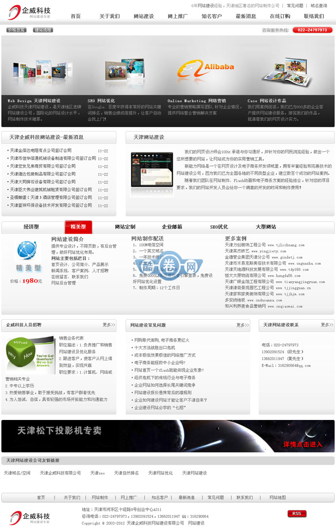 企凯科技建站公司/ASP网络公司整站源码