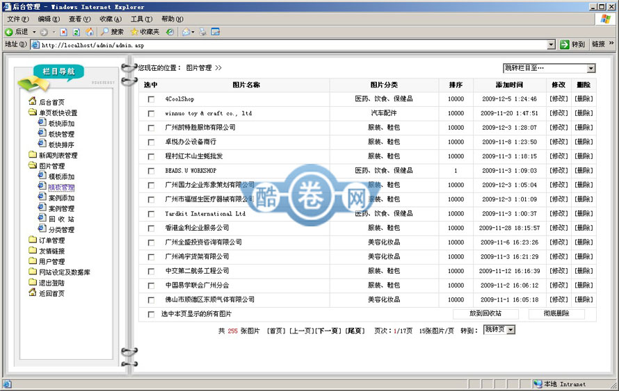 企凯科技建站公司/ASP网络公司整站源码