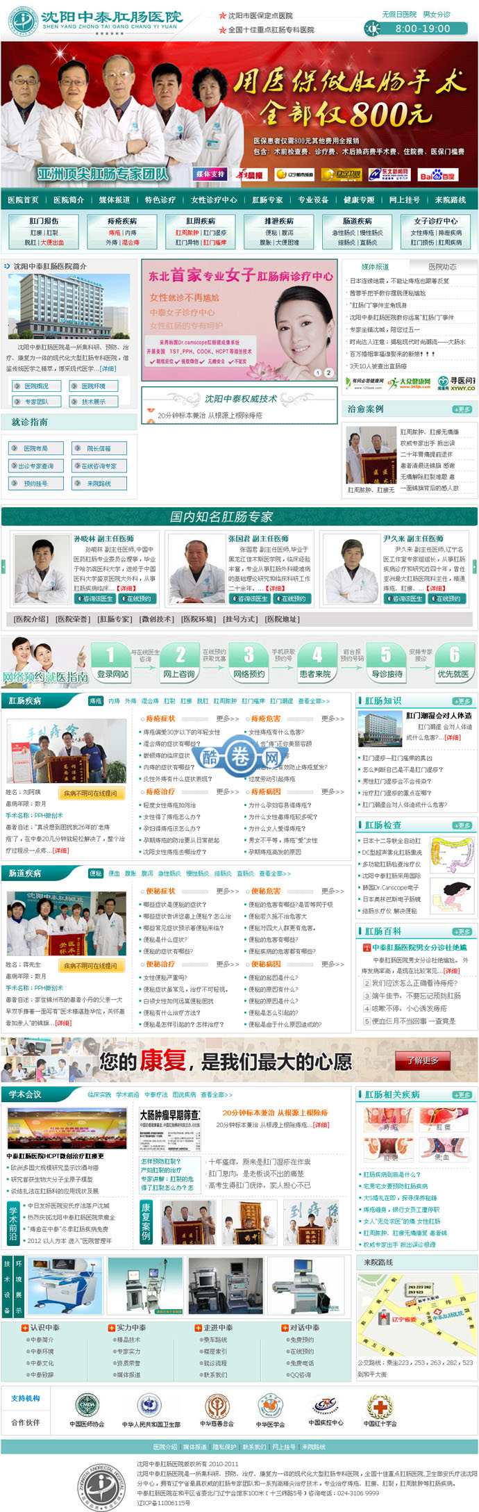 肛肠医院/织梦内核肛肠医院整站源码