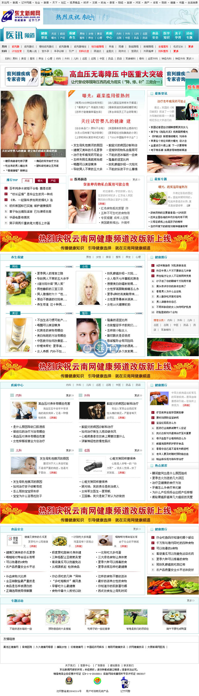 健康新闻网/PHPCMS_V9健康网源码 