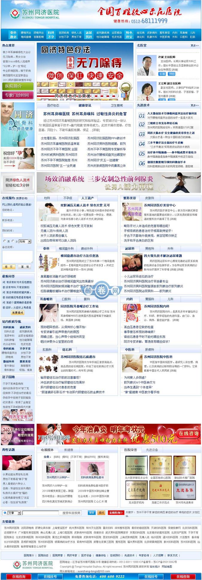 综合健康医院/织梦内核健康医院整站源码