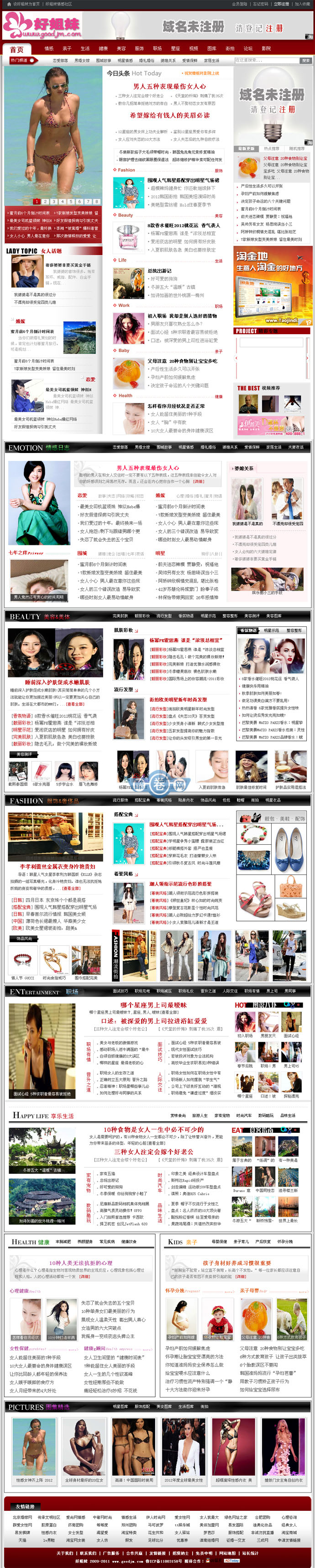 好姐妹女性情感网/女性时尚健康资讯网源码