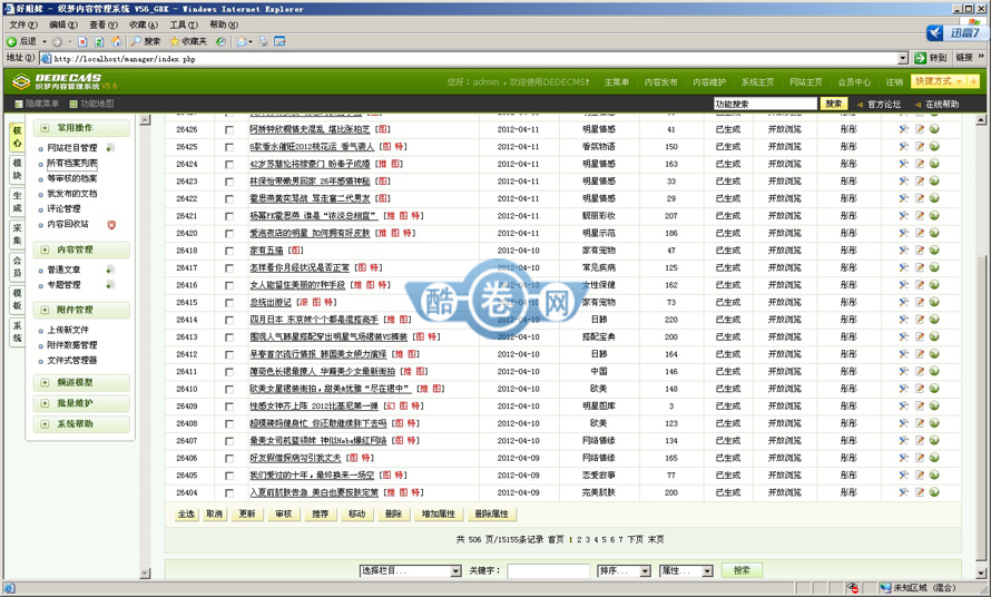 好姐妹女性情感网/女性时尚健康资讯网源码