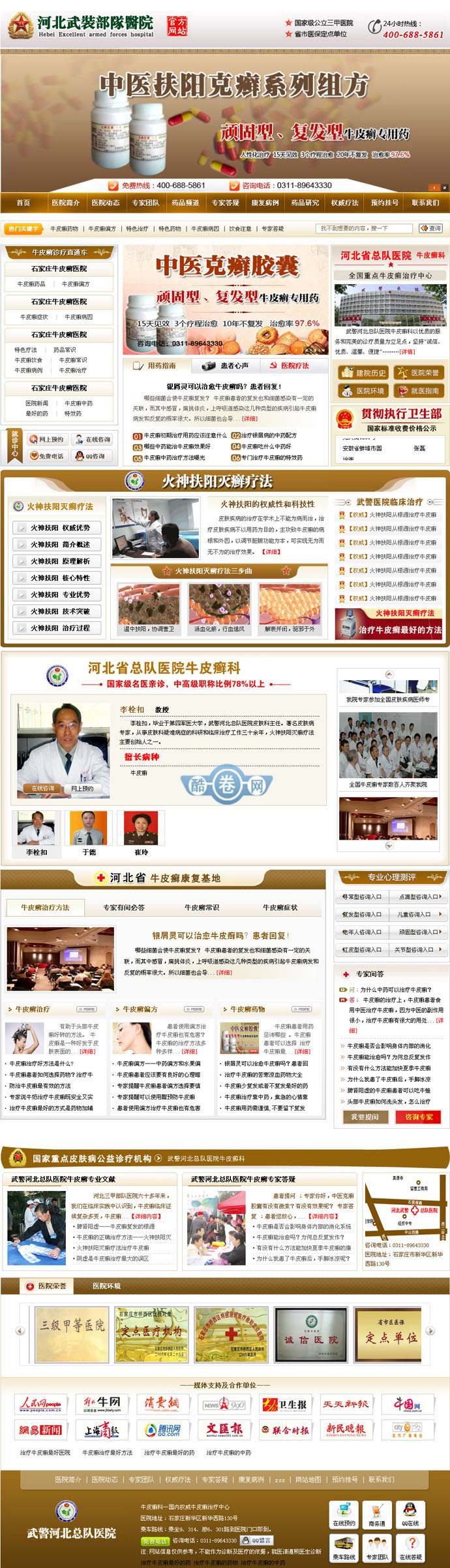 牛皮癣医院/织梦内核牛皮癣医院源码