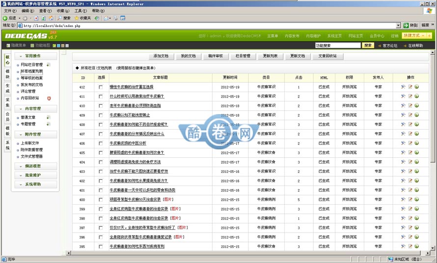 牛皮癣医院/织梦内核牛皮癣医院源码