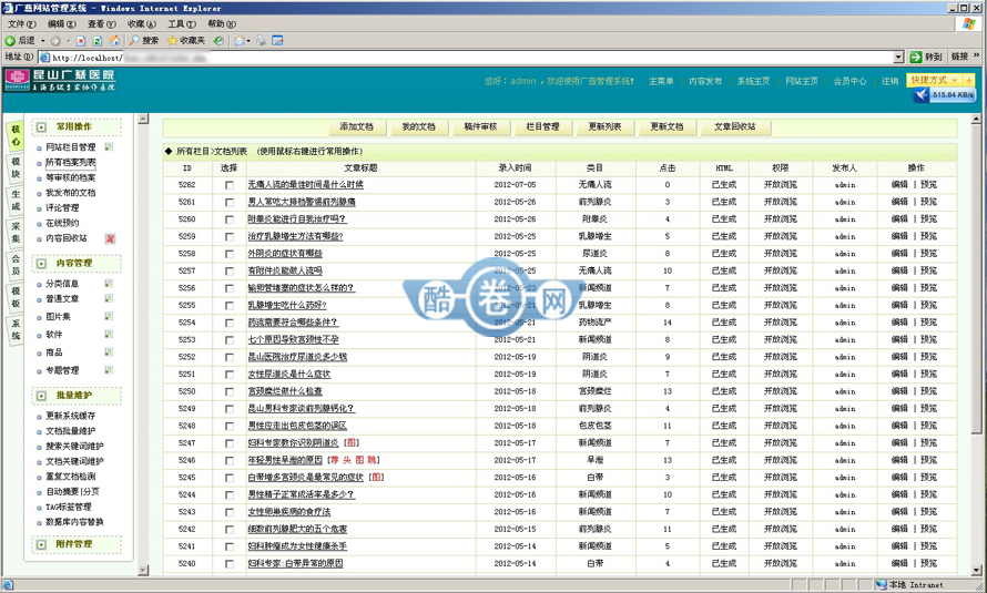 综合性健康医院/织梦内核健康网源码