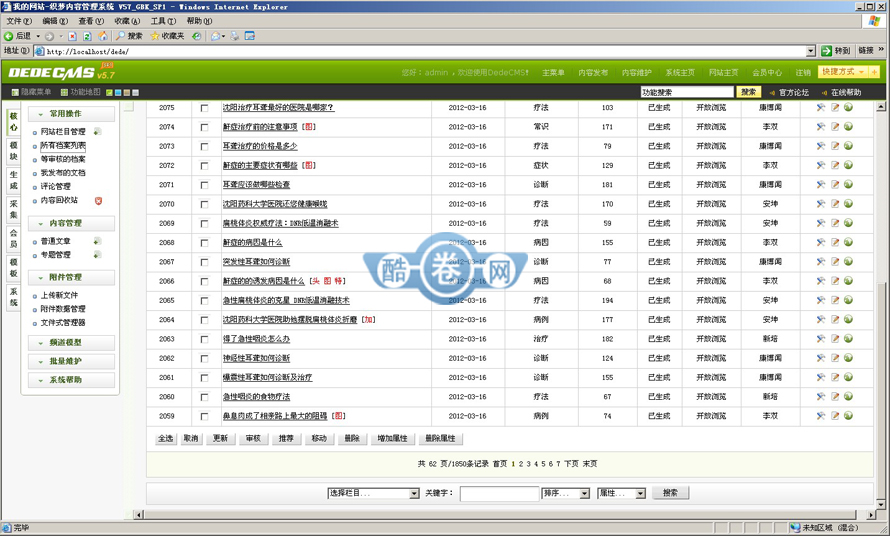 耳鼻喉医院/织梦内核耳鼻喉医院整站源码