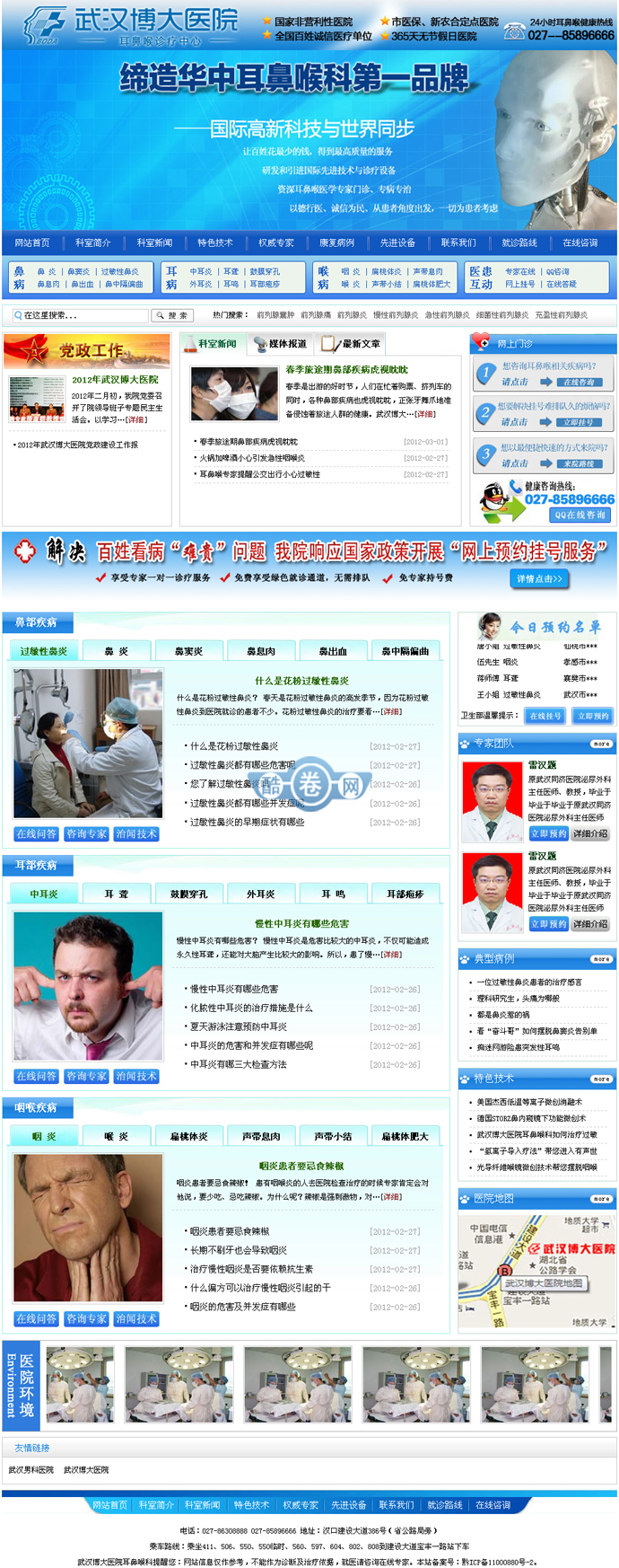 五官科医院/织梦内核五官科医院整站源码