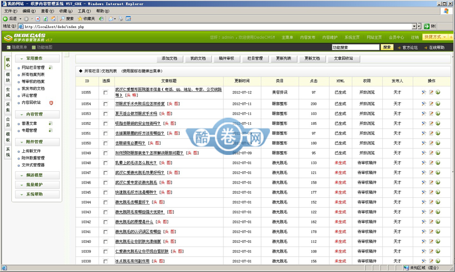 整形美容医院/织梦整形美容医院源码