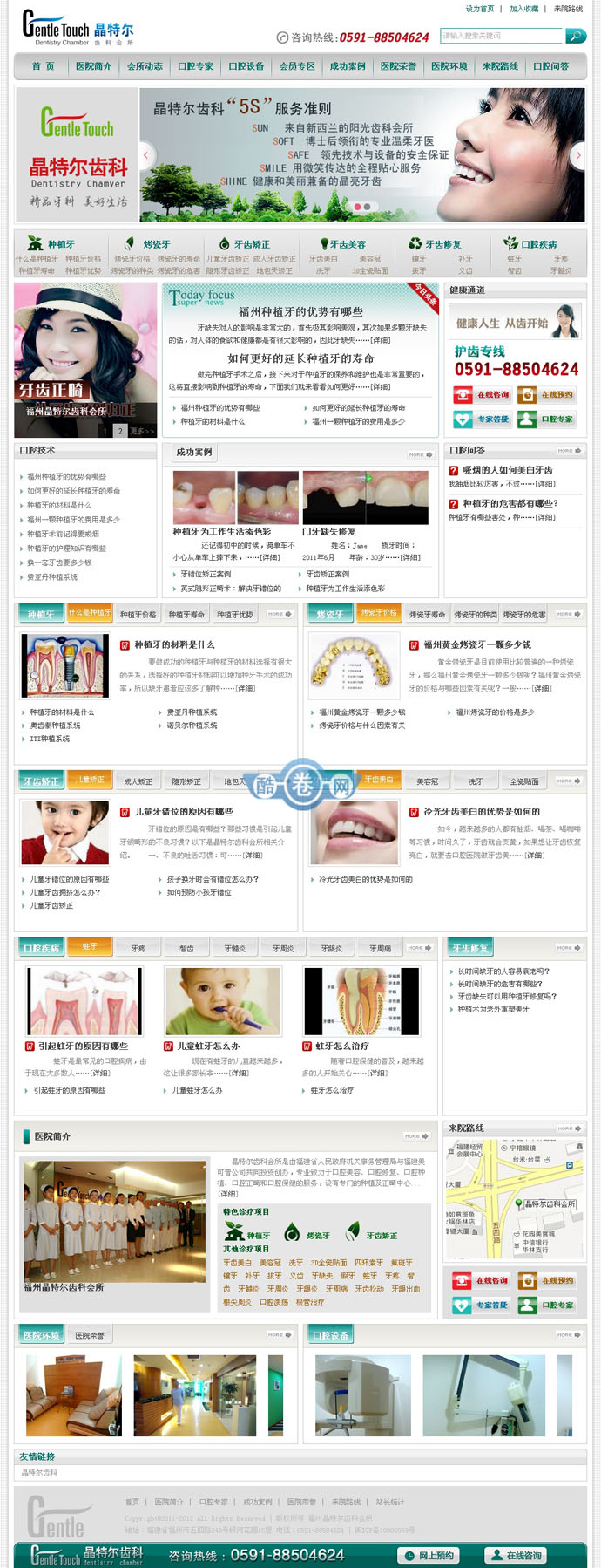 牙科医院/帝国内核牙科医院源码