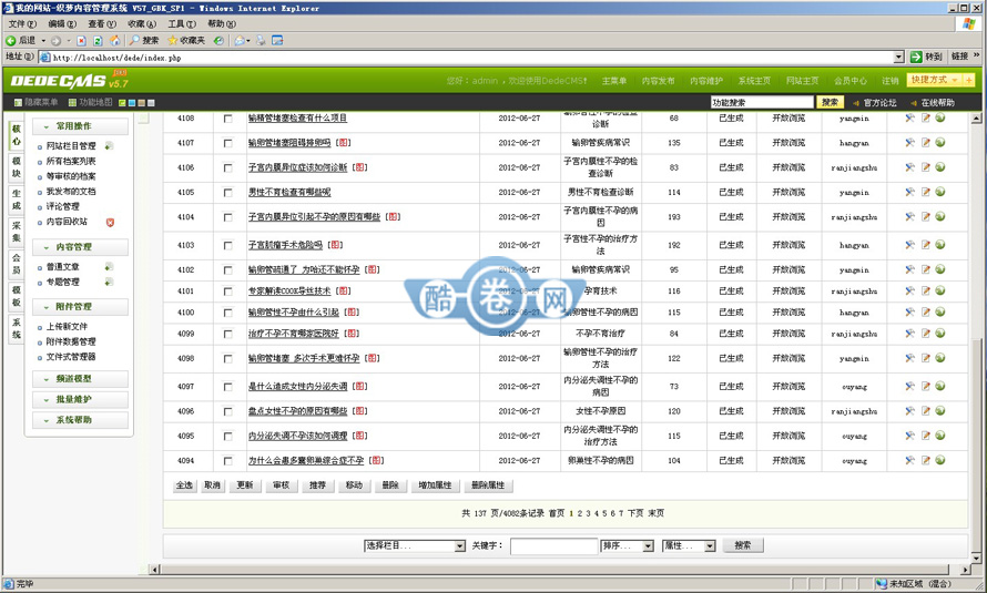 不孕不育医院/织梦内核不孕不育医院源码