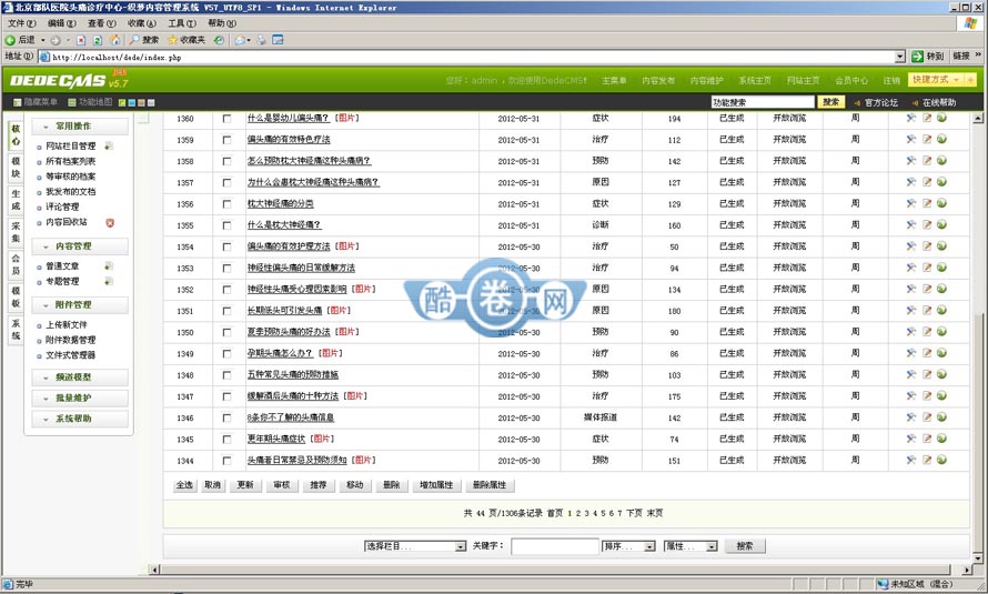 头痛治疗医院/织梦内核脑科健康医院源码