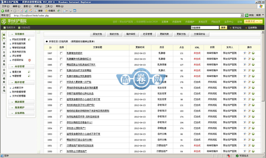妇科医院/织梦内核妇科医院整站源码