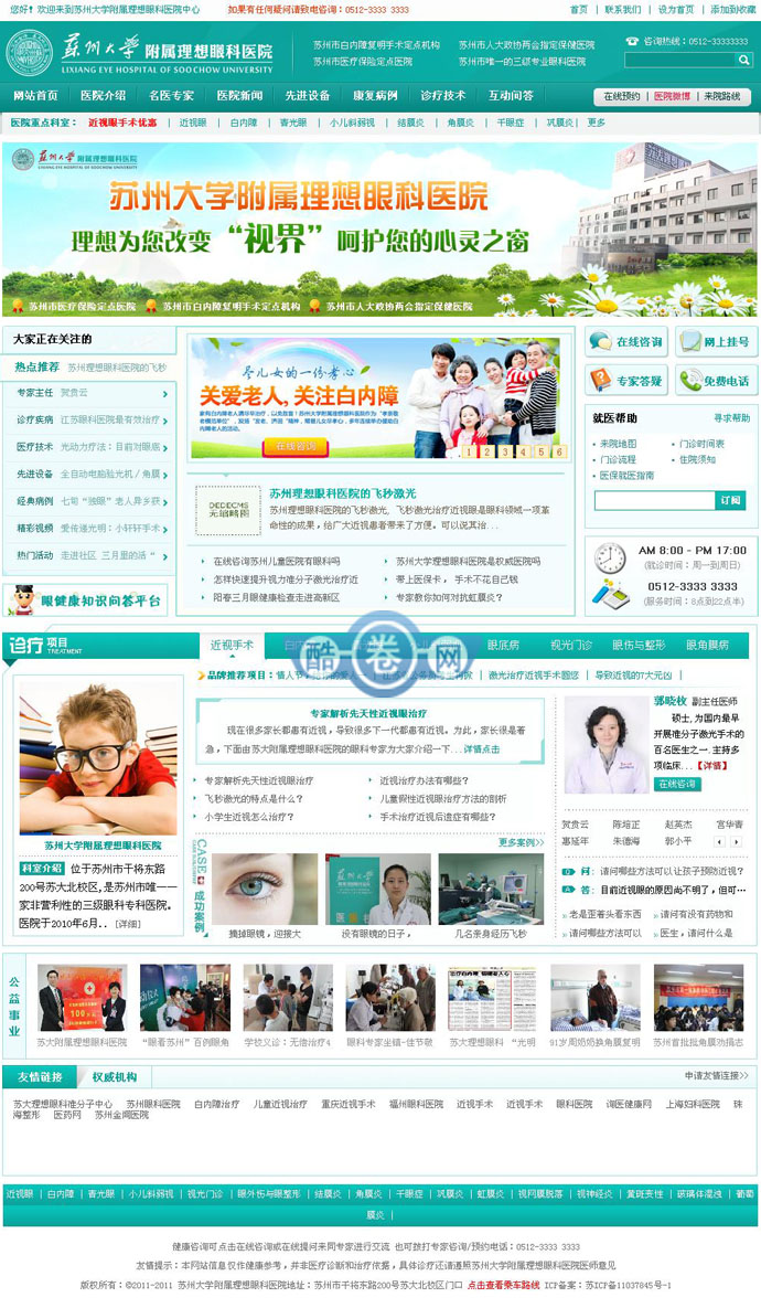 眼科医院/织梦内核眼科医院整站源码