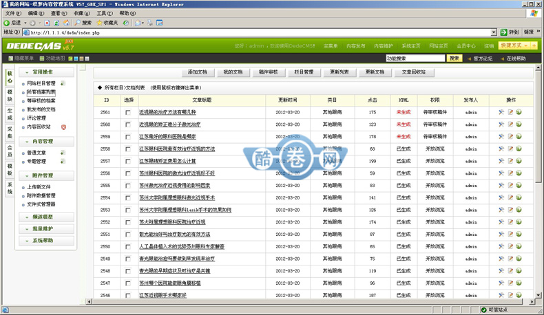 眼科医院/织梦内核眼科医院整站源码