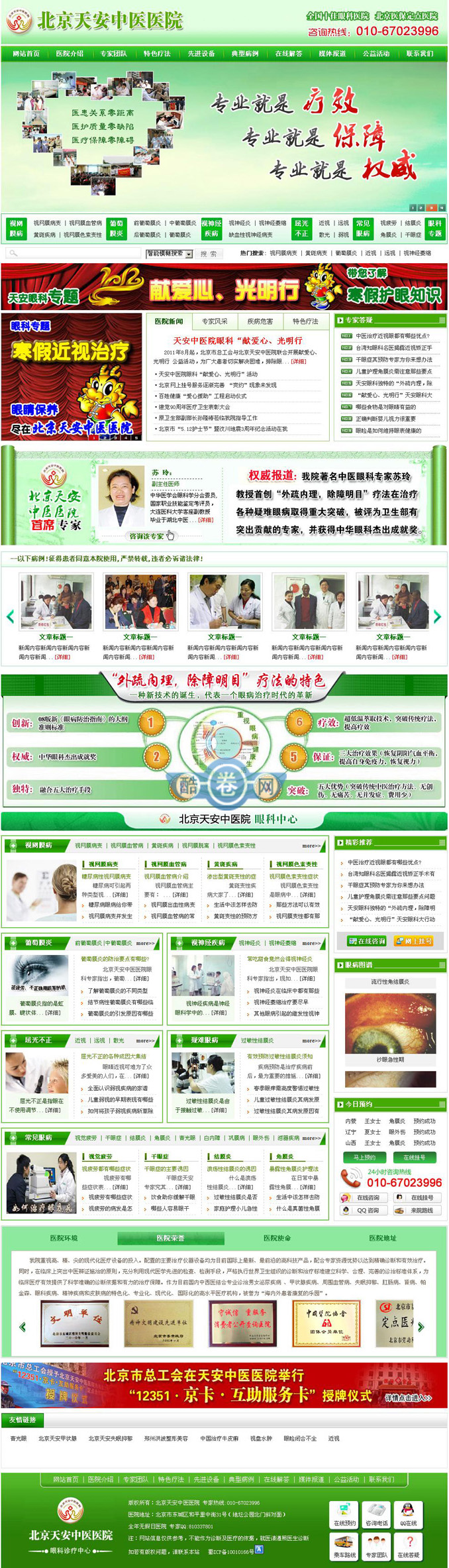 北京眼科医院/织梦内核眼科医院源码