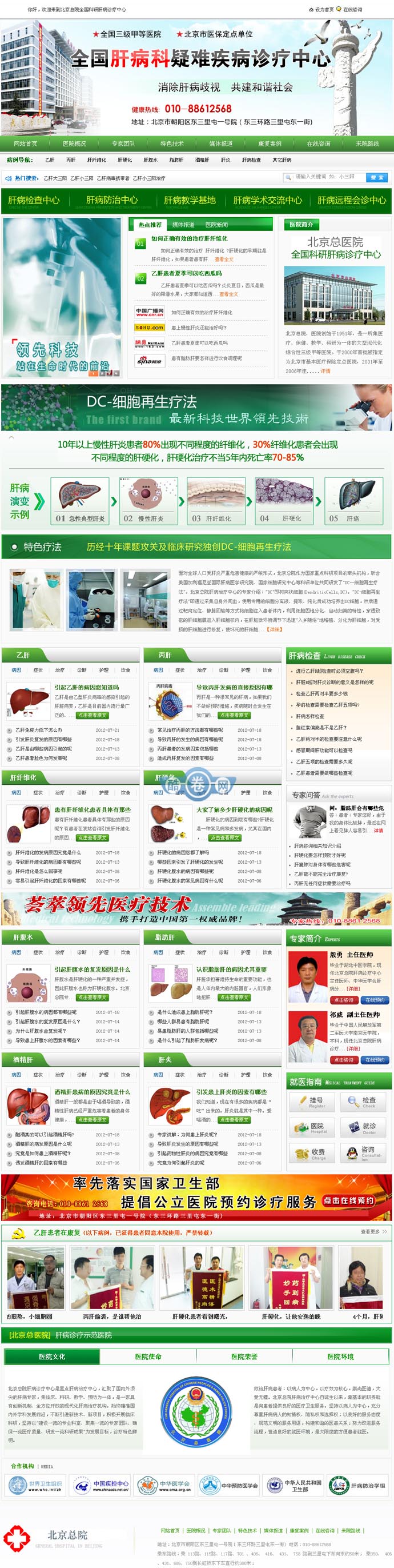 肝病医院/织梦肝病医院整站源码