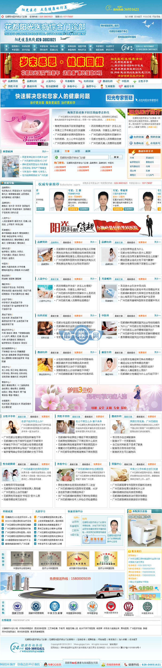 花都男科医院/织梦男科医院源码