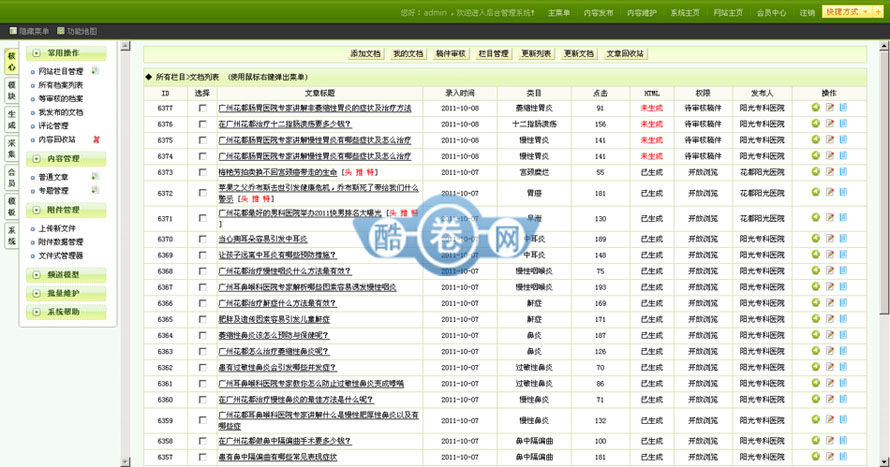 花都男科医院/织梦男科医院源码