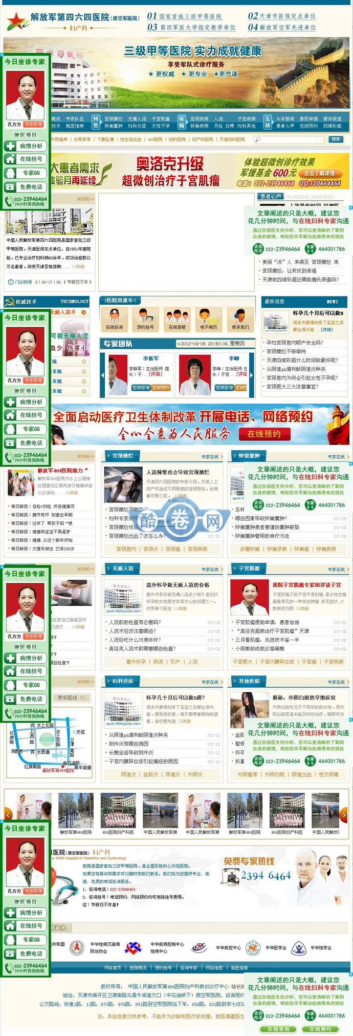 四六四医院/织梦医院源码