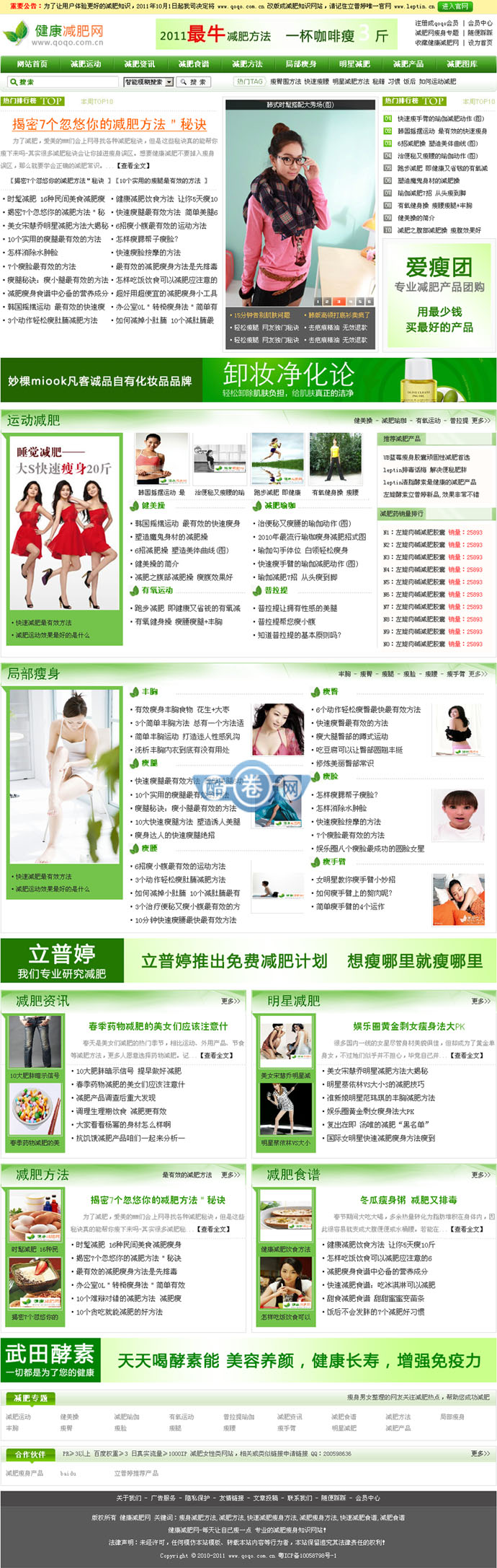 健康减肥网/织梦健康知识网源码