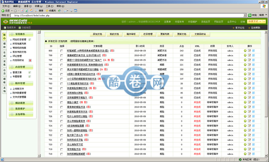 健康减肥网/织梦健康知识网源码