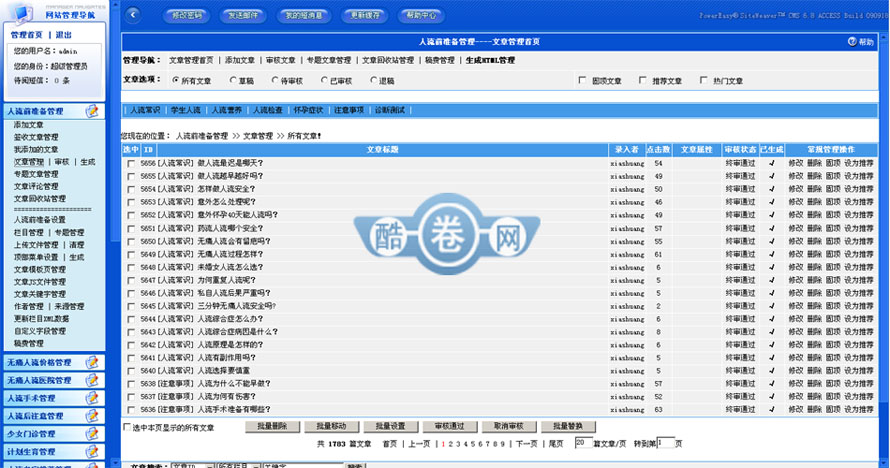 杭州无痛人流/人流医院整站源码