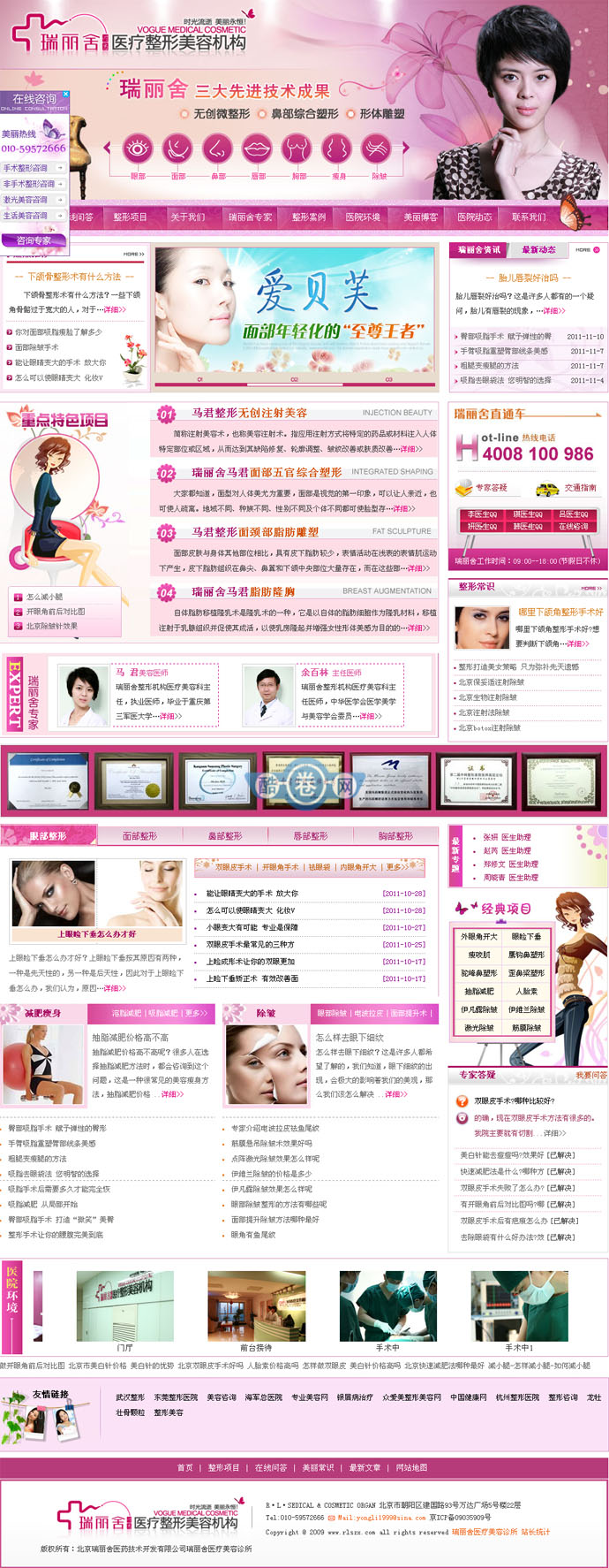 瑞丽舍整形美容医院/整形美容医院源码