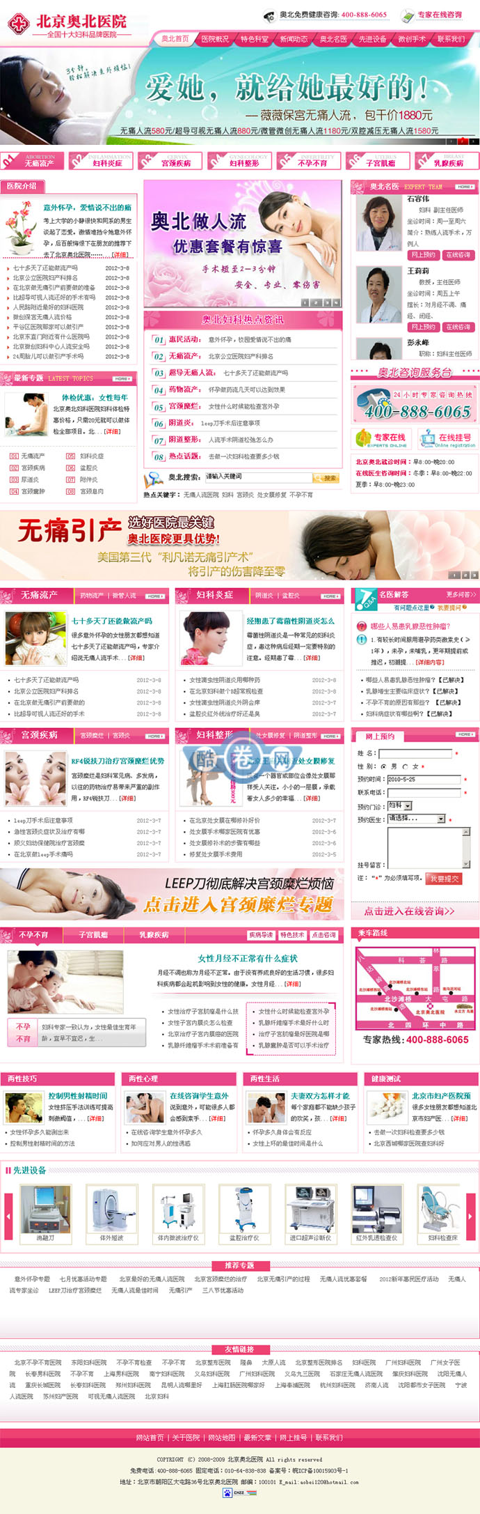 北京人流医院/人流医院整站源码