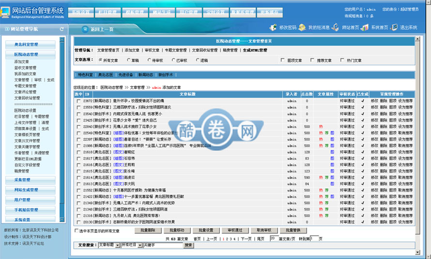 北京人流医院/人流医院整站源码