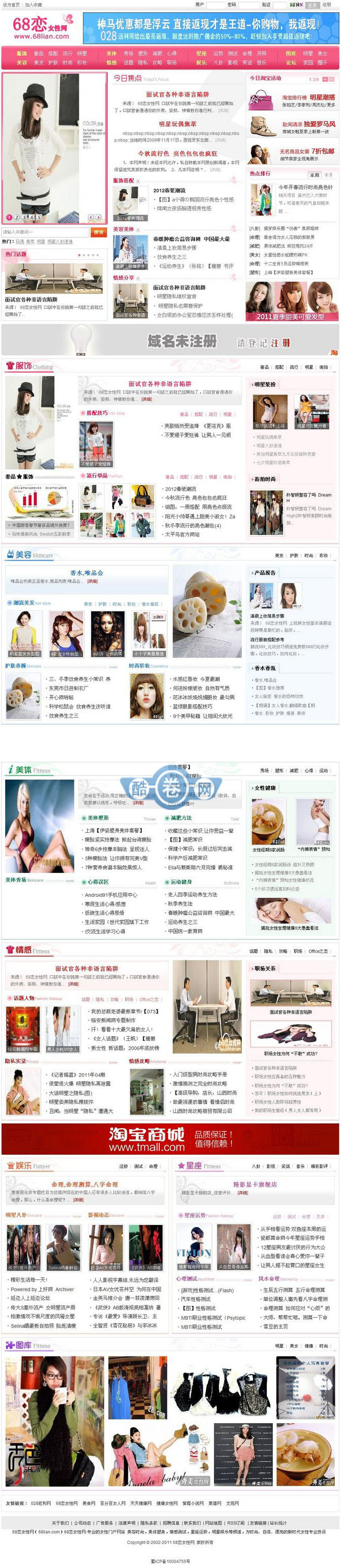 68恋女性网/女性时尚健康资讯网源码