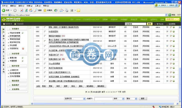 68恋女性网/女性时尚健康资讯网源码
