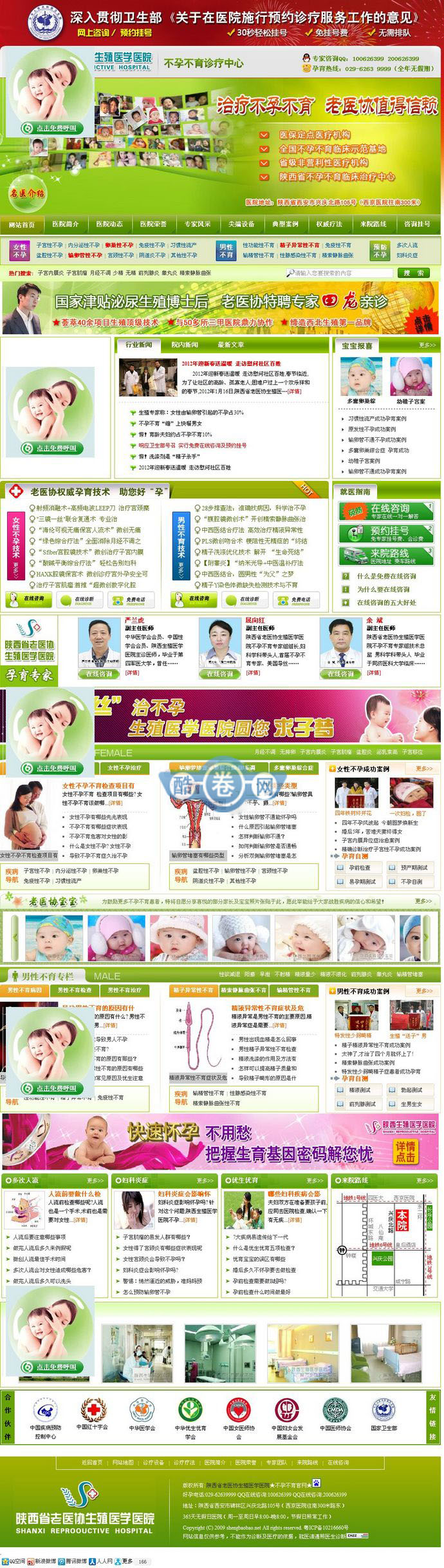 不孕不育医院/织梦内核不孕不育医院源码