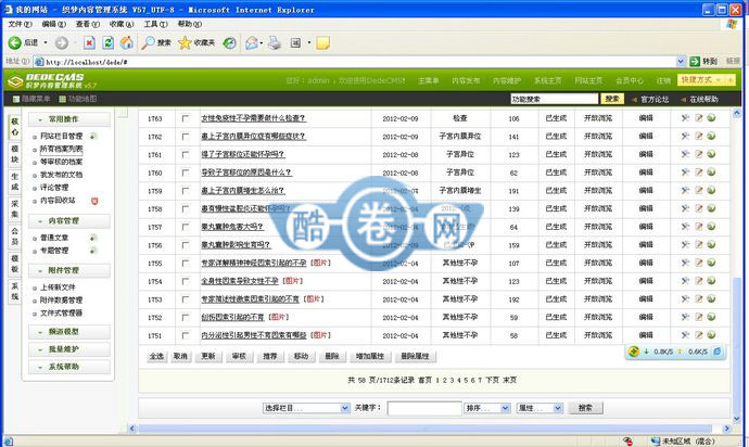 不孕不育医院/织梦内核不孕不育医院源码