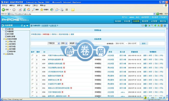 爱流行网/流行时尚资讯网源码