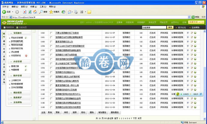 长春妇科医院/织梦妇科医院源码