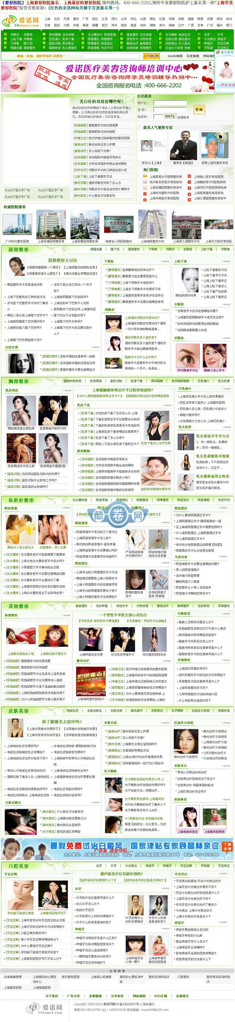 上海整形医院/织梦整容医院门户网源码