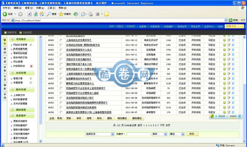 上海整形医院/织梦整容医院门户网源码