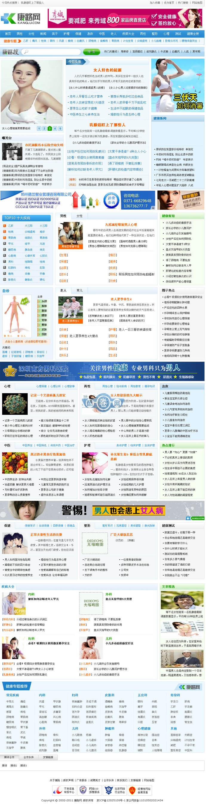 仿康路健康网/织梦健康养生资讯网源码
