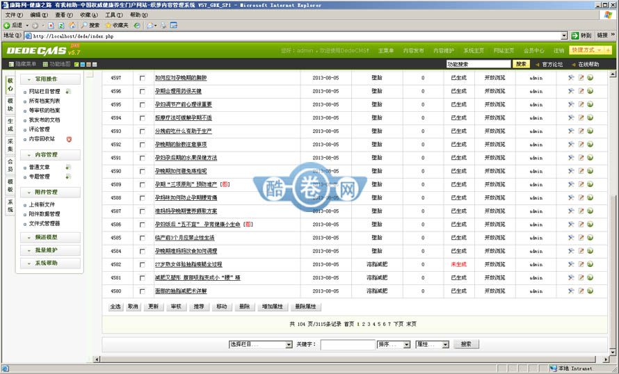 仿康路健康网/织梦健康养生资讯网源码