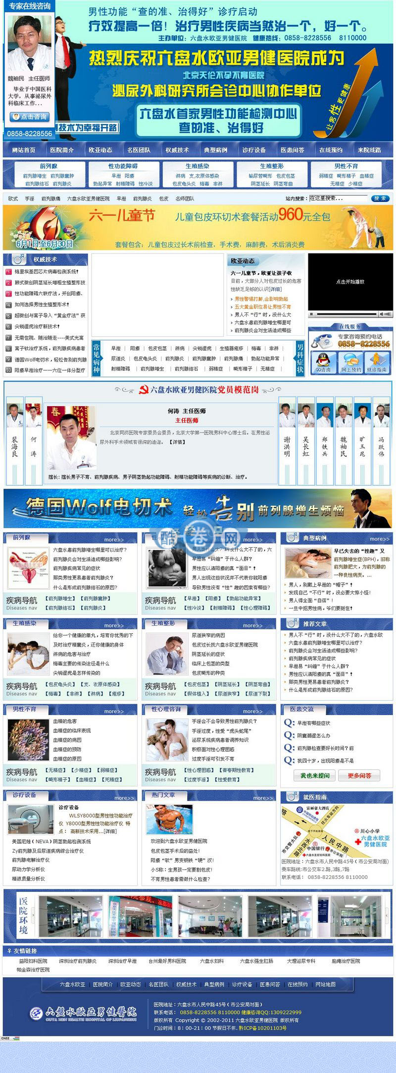 六盘水男科医院/织梦内核男科医院源码
